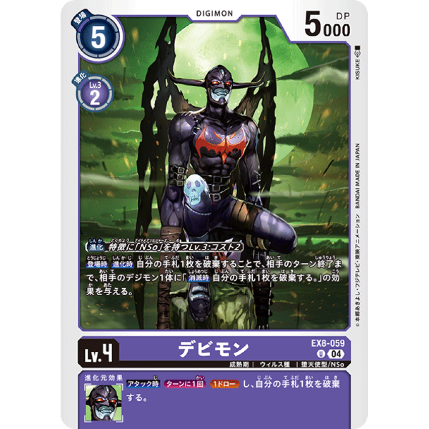 EX8-059U 惡魔獸