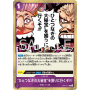 OP07-077 R E 出發去拿「ONE PIECE」啦!!!