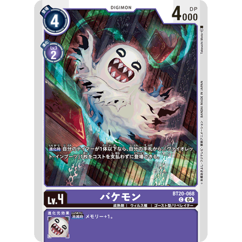 BT20-068C 猛鬼獸