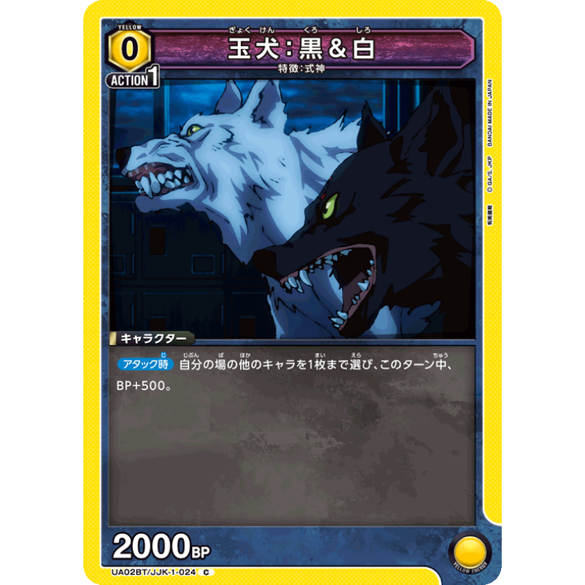 UA02BT/JJK-1-024 C 玉犬：黒＆白