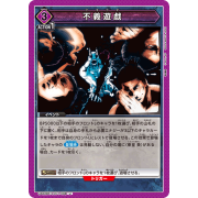 UA02BT/JJK-1-098 U 不義遊戯