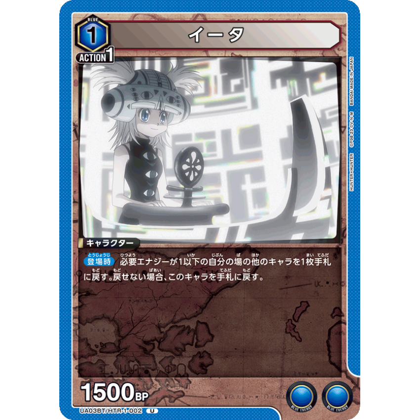 UA03BT/HTR-1-002 U イータ