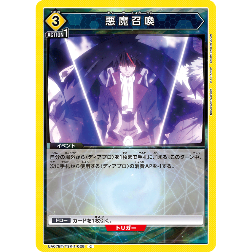 UA07BT/TSK-1-029 C 悪魔召喚