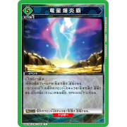 UA07BT/TSK-1-097R 竜星爆炎覇