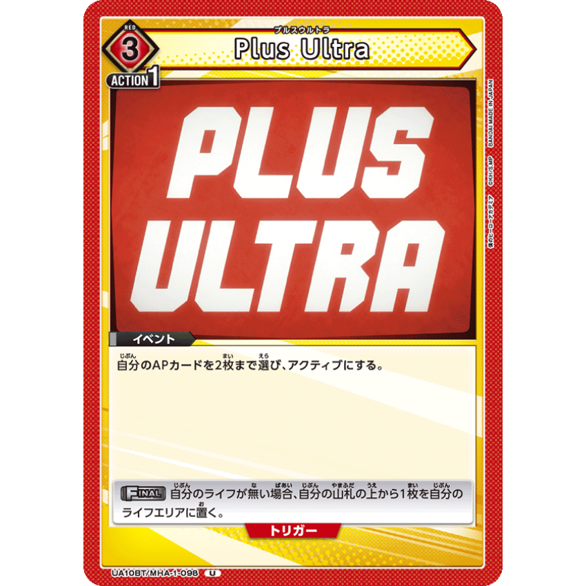 UA10BT/MHA-1-098 U Plus Ultra