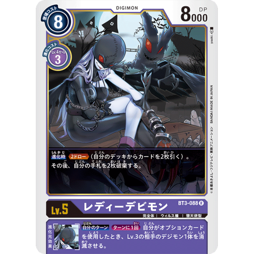 BT3-088 R 女惡魔獸