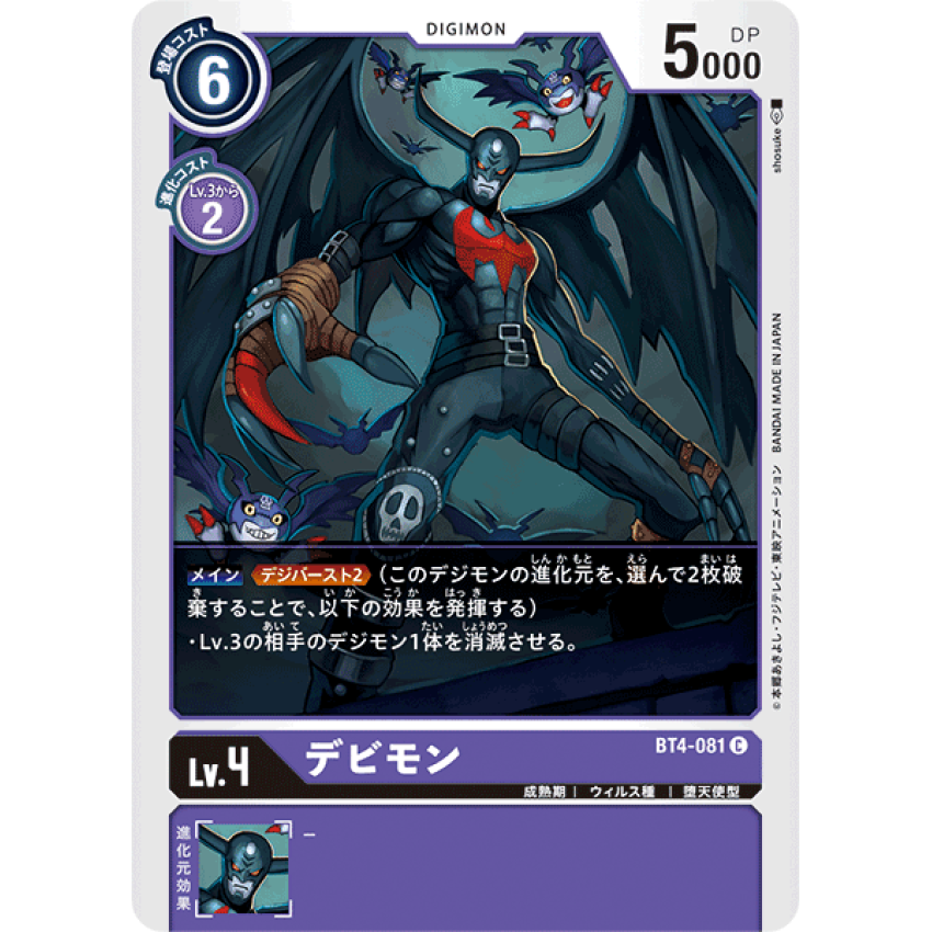 BT4-081 C 惡魔獸