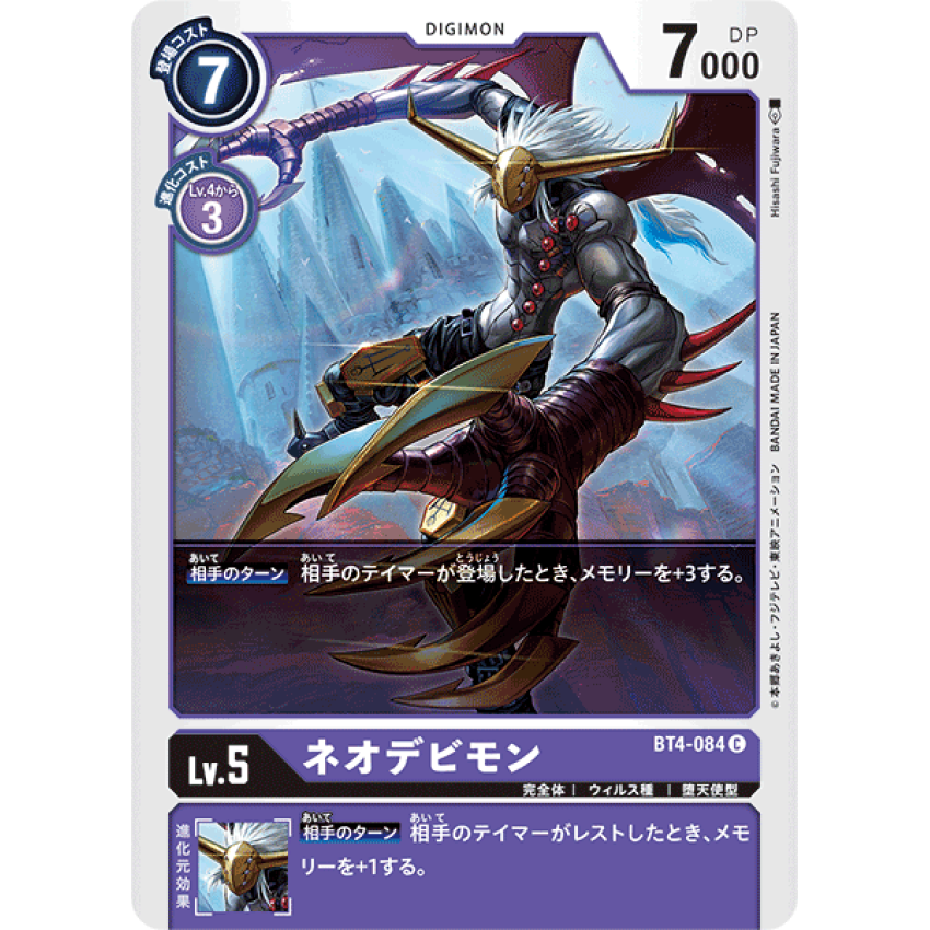 BT4-084 C 新種惡魔獸