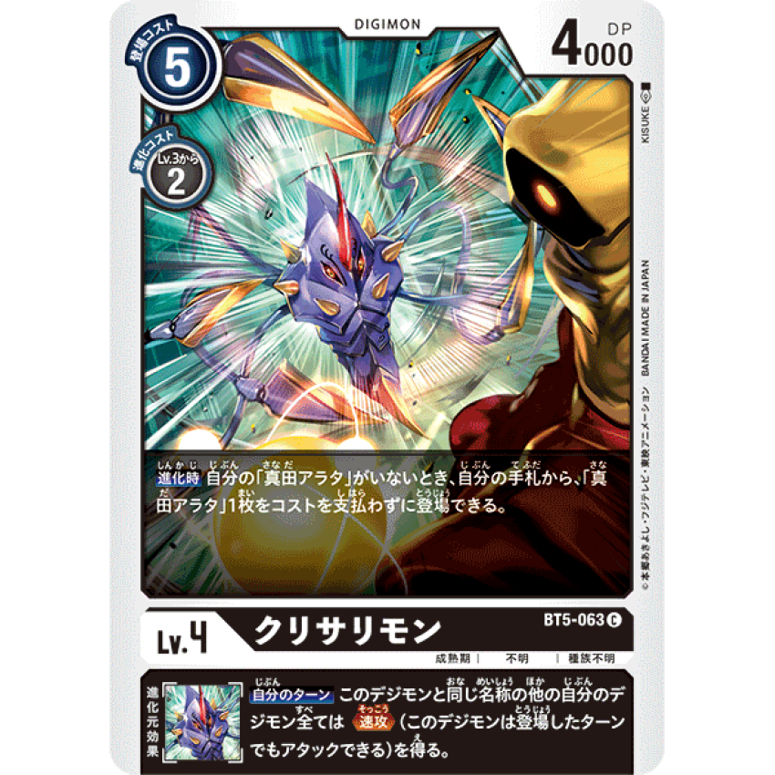 BT5-063 C 魔蛹獸