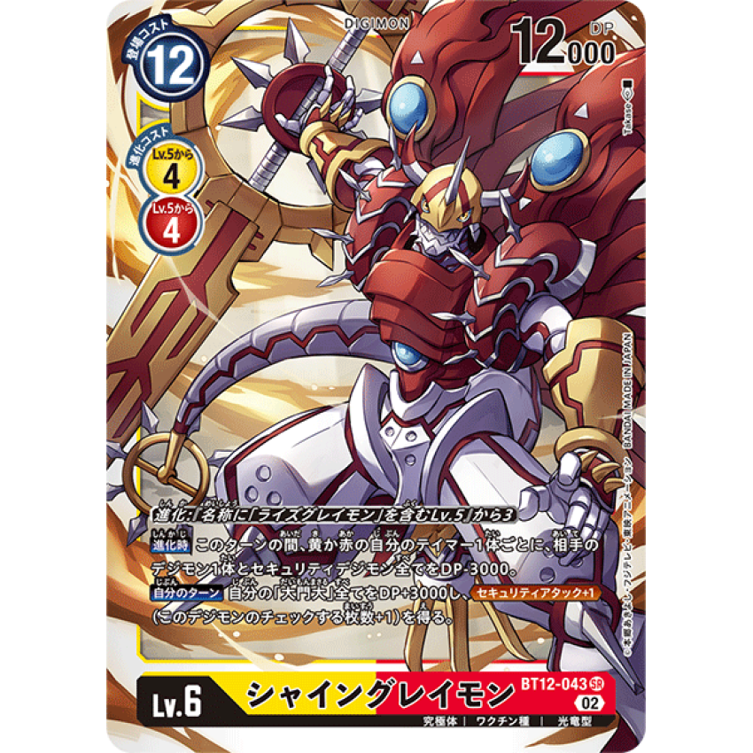 BT12-043 SR 閃光暴龍獸