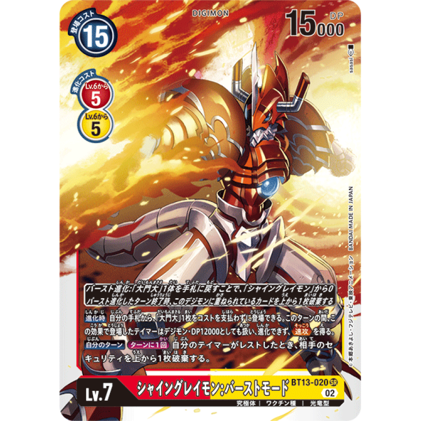 BT13-020 SR 閃光暴龍獸：爆裂型態