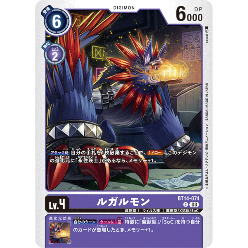 BT14-074 C 魔人狼獸