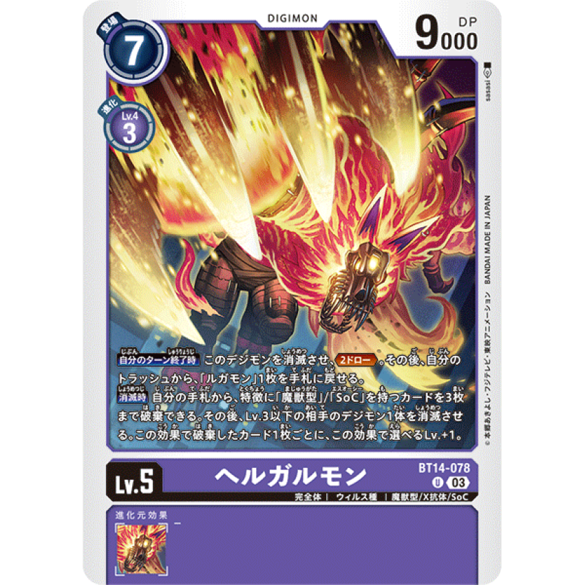 BT14-078 U 冥界魔人狼獸