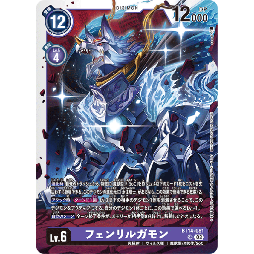 BT14-081 SR 芬里爾魔狼獸