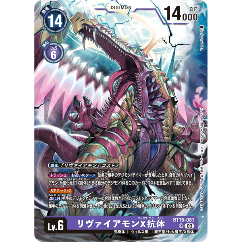 BT15-081 SR 利維坦獸X抗體