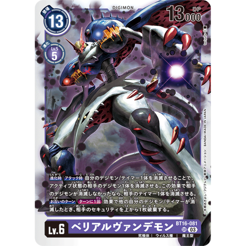 BT16-081 SR 貝利亞吸血魔獸