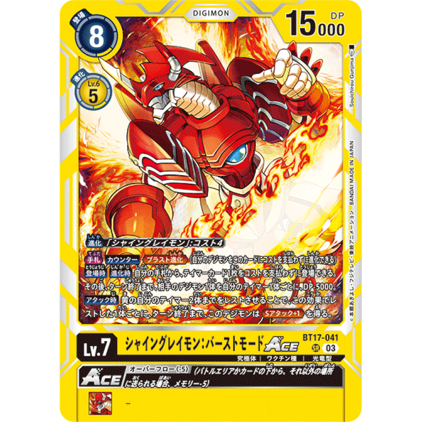 BT17-041 SR 閃光暴龍獸：爆裂型態ACE