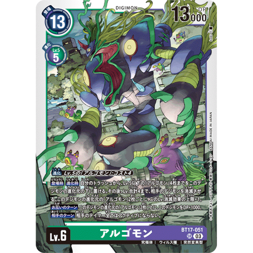 BT17-051 SR 阿爾戈獸