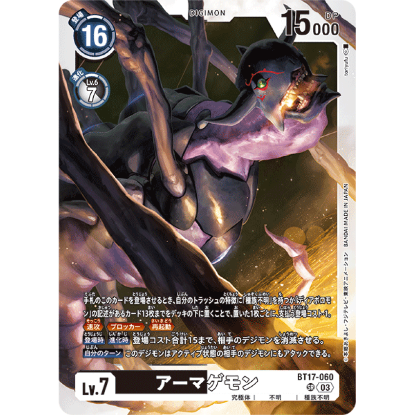 BT17-060 SR 滅世魔獸