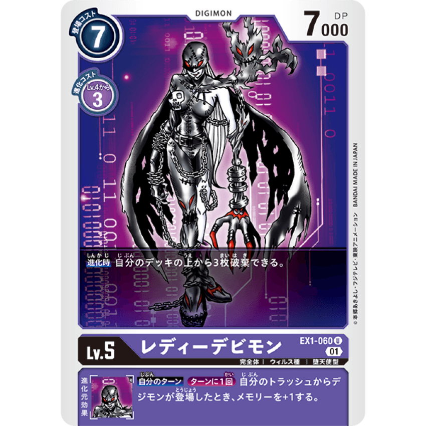 EX1-060 U 女惡魔獸