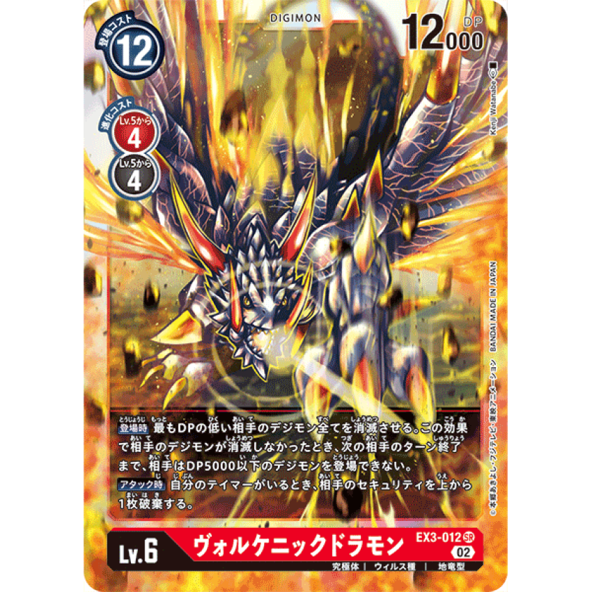 EX3-012 SR 火山岩龍獸