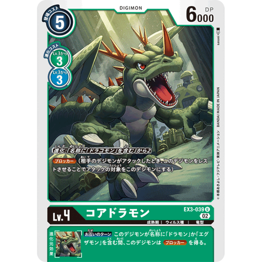 EX3-039 U 核龍獸