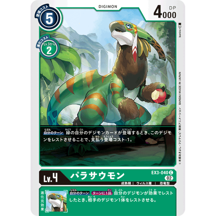 EX3-040 C 副櫛龍獸