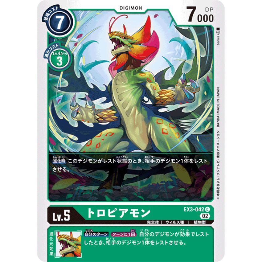 EX3-042 C 熱帶獸