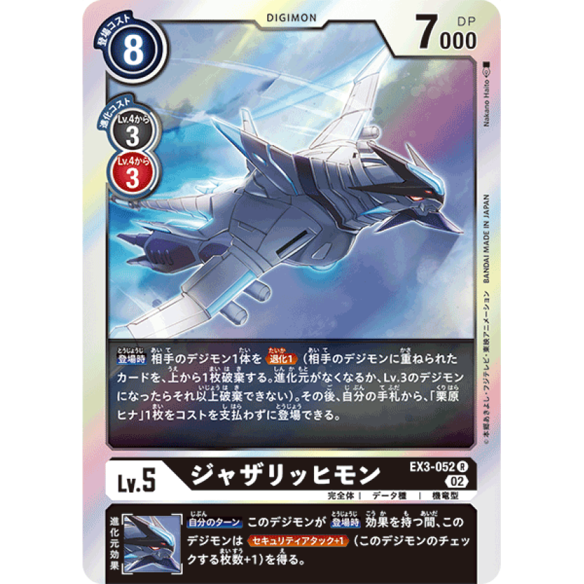 EX3-052 R 音速機龍獸