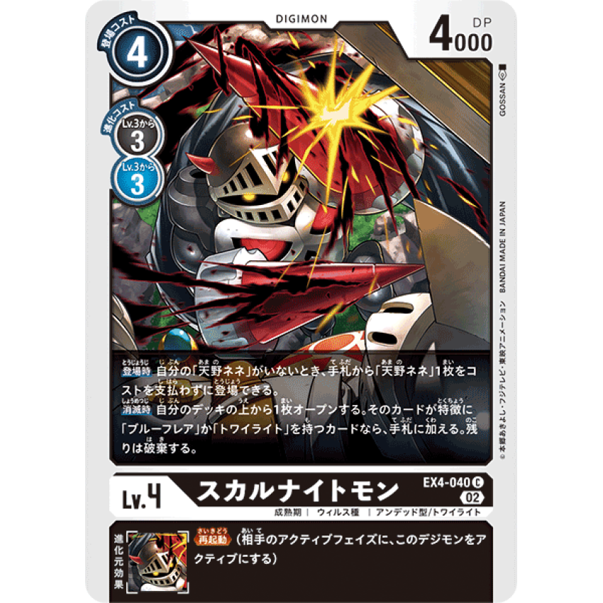 EX4-040 C 骷髏騎士獸