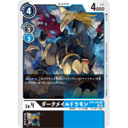 EX4-042 U 黑暗鎧甲龍獸