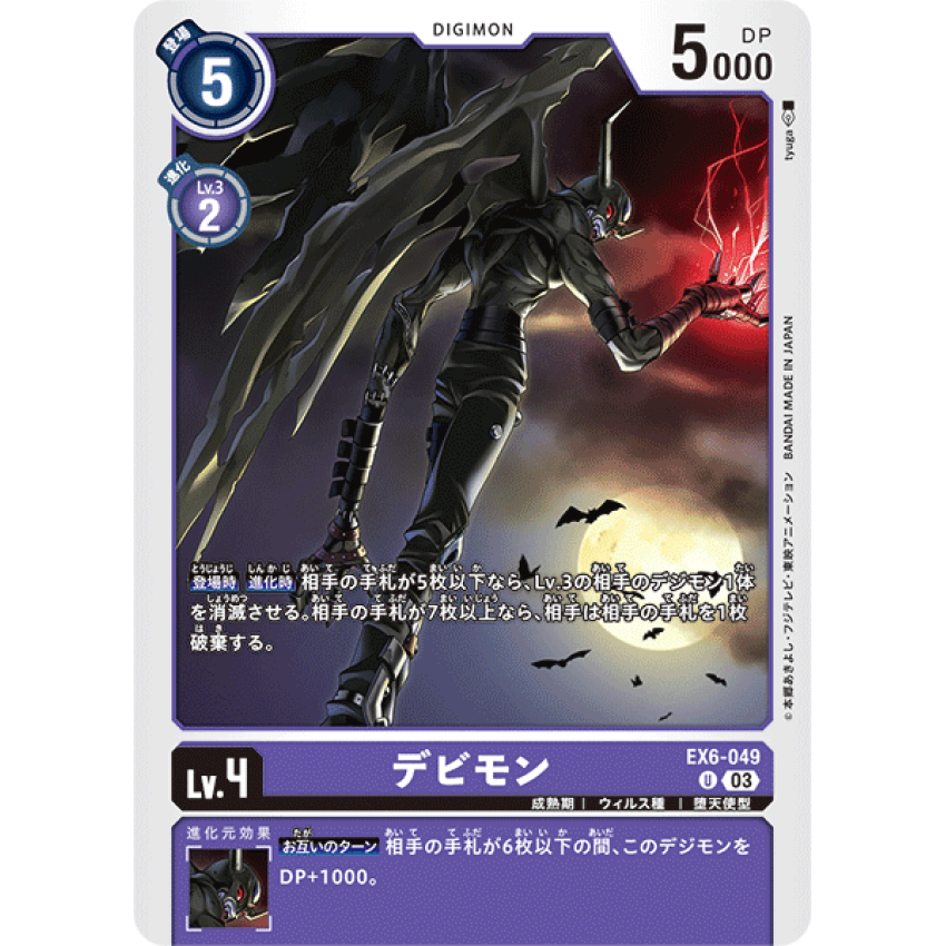 EX6-049 U 惡魔獸