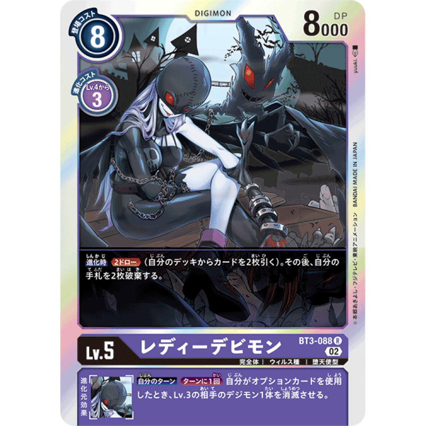 BT3-088 R 女惡魔獸