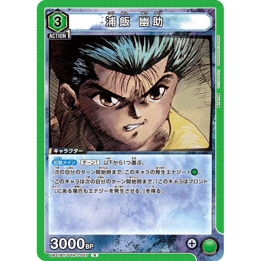 UA21BT/YYH-1-037 R 浦飯 幽助