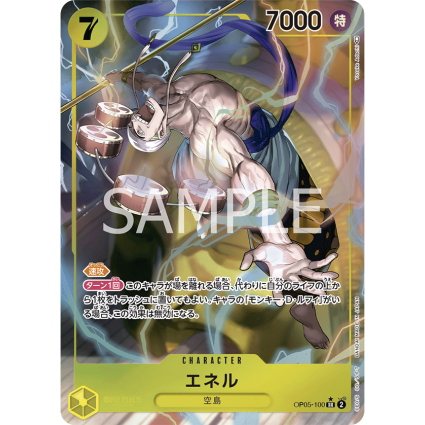  OP05-100 | SR | CHARACTER 艾涅爾(異圖卡)