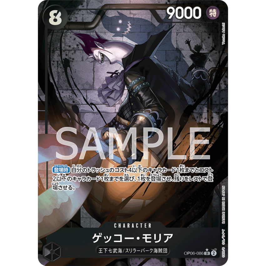 OP06-086 | SR | CHARACTER 月光・摩利亞(異圖卡)