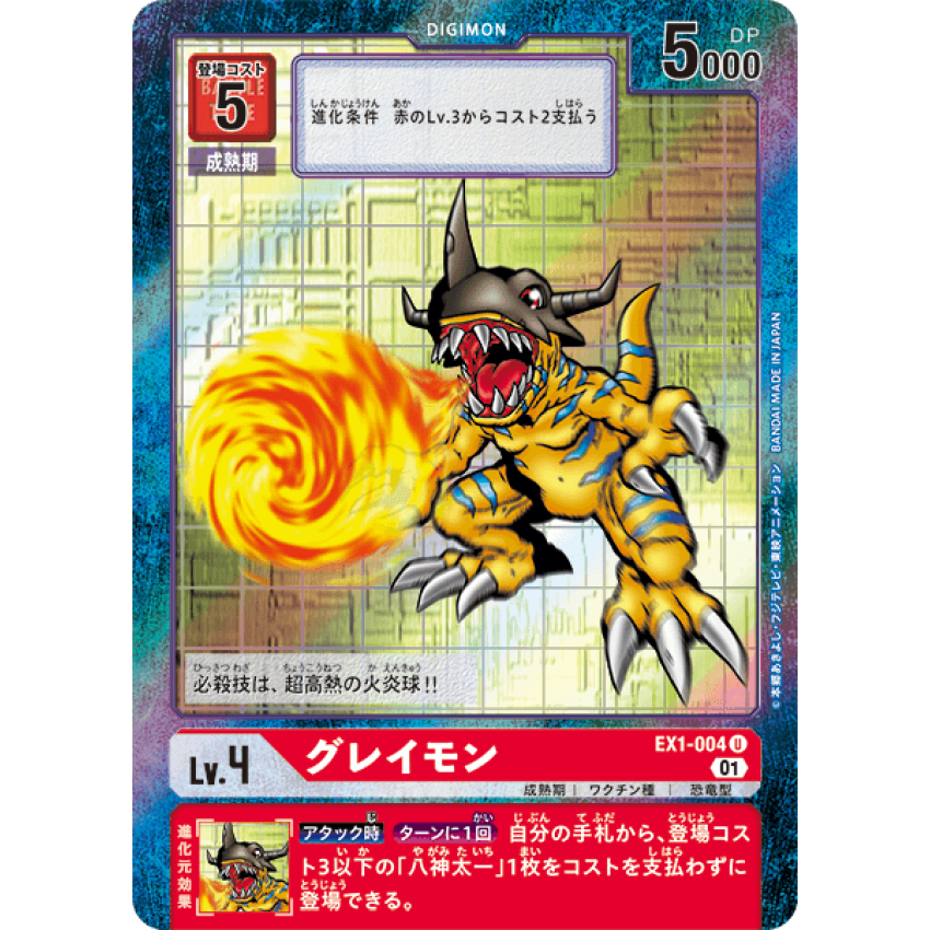 EX1-004 R 數碼寶貝 Lv.4 異圖卡 暴龍獸