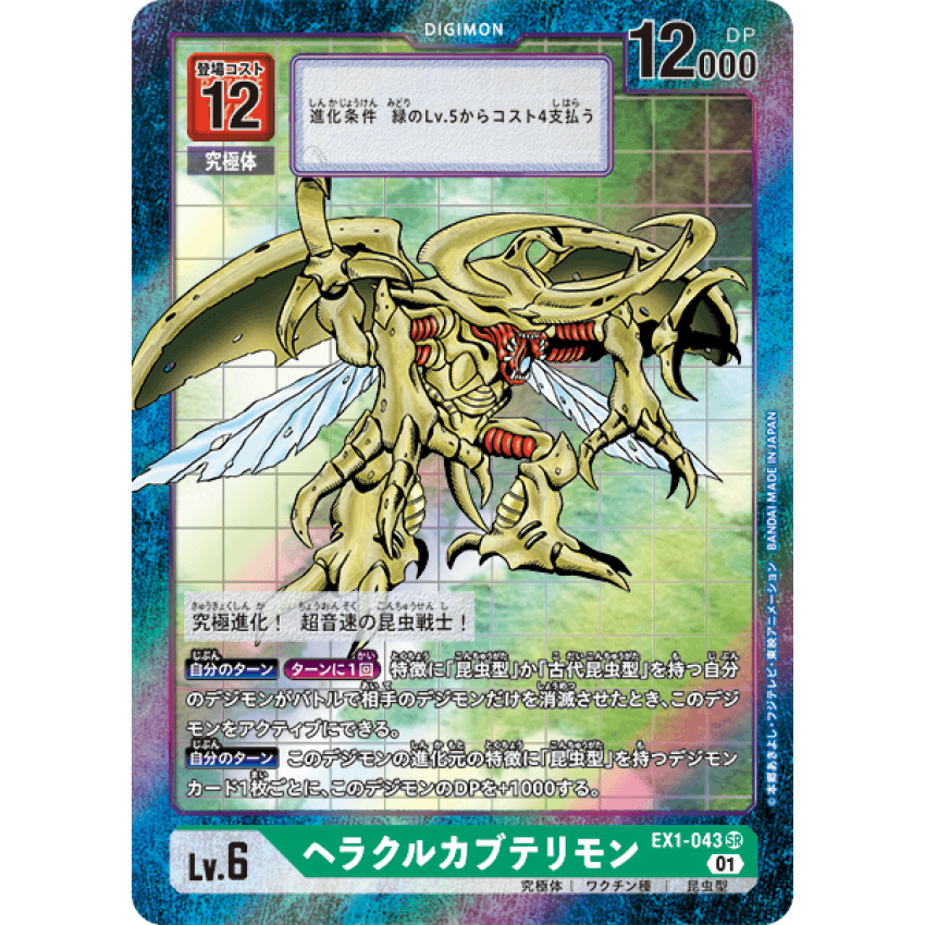 EX1-043 SR 數碼寶貝 Lv.6 異圖卡 力神比多獸