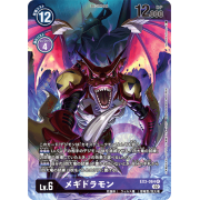 EX3-064 R 數碼寶貝 Lv.6 異圖卡 滅世魔龍獸