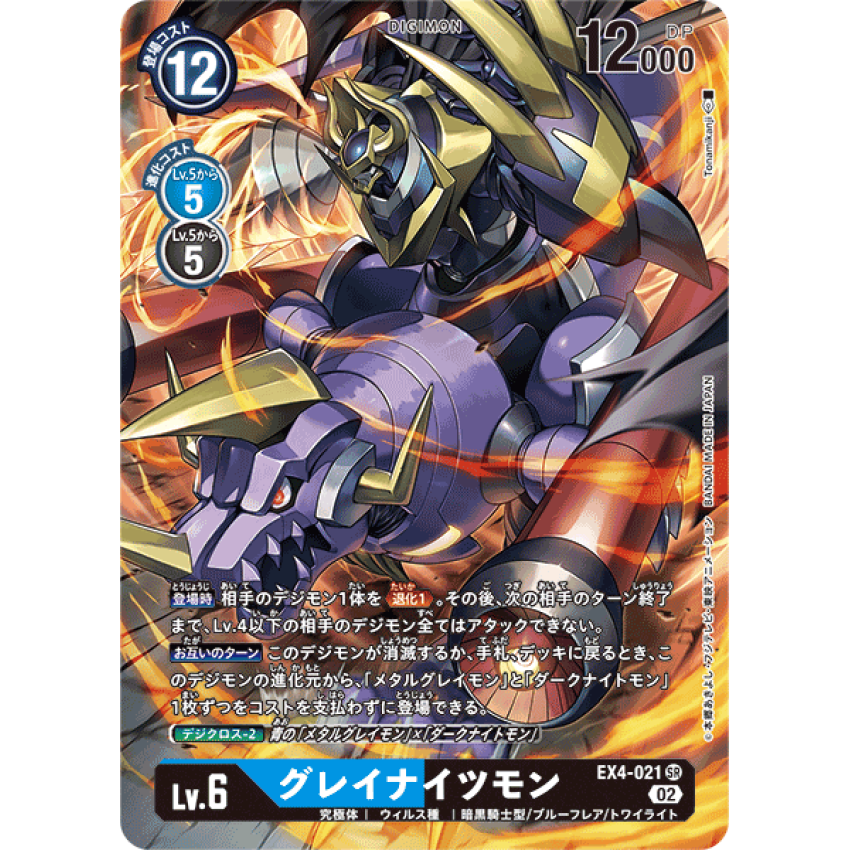 EX4-021 SR 數碼寶貝 Lv.6 異圖卡 暴龍騎士獸