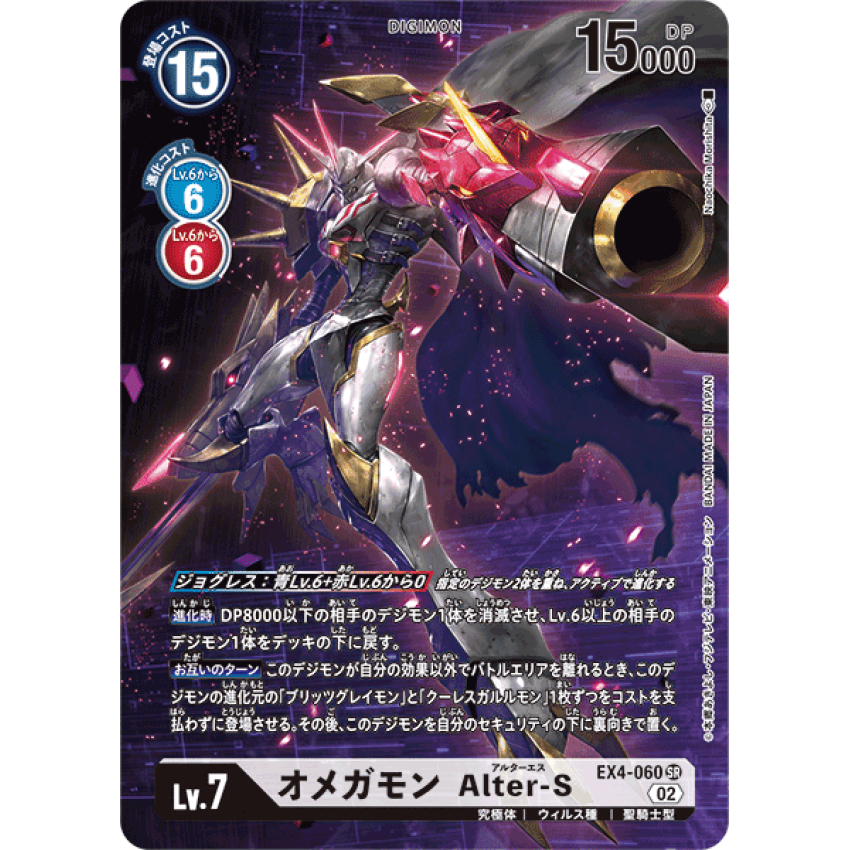 EX4-060 SR 數碼寶貝 Lv.7 異圖卡 奧米加獸 Alter-S