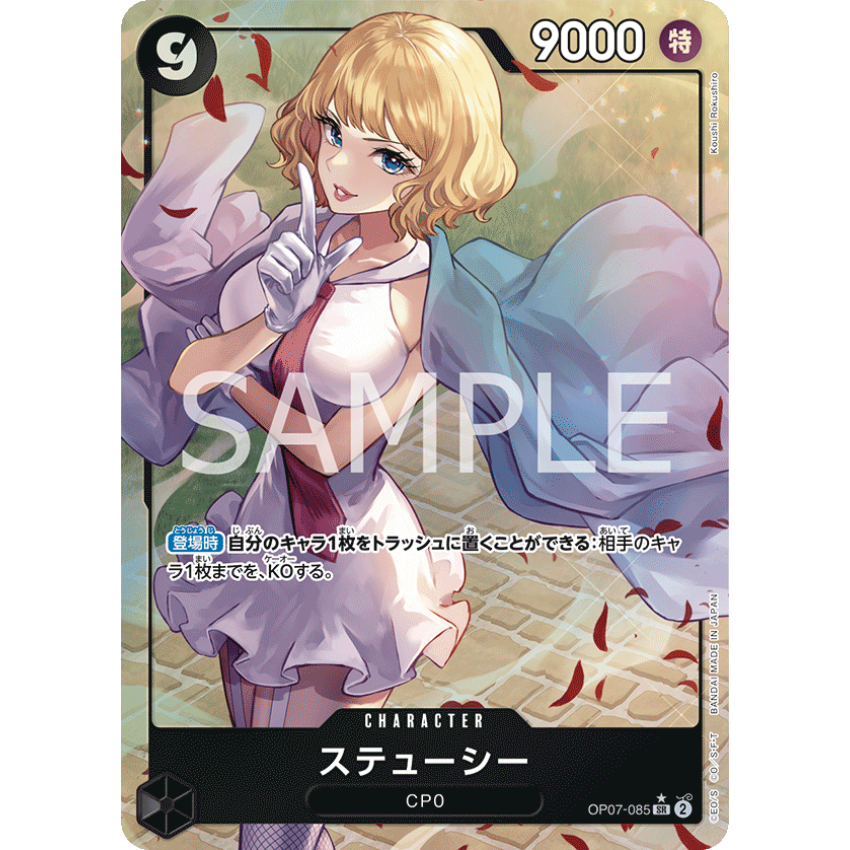 OP07-085 | SR | CHARACTER 絲媞希(異圖卡)