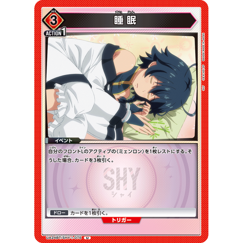 UA24BT/SHY-1-075U 睡眠