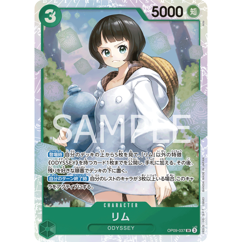 OP09-037SR 莉姆