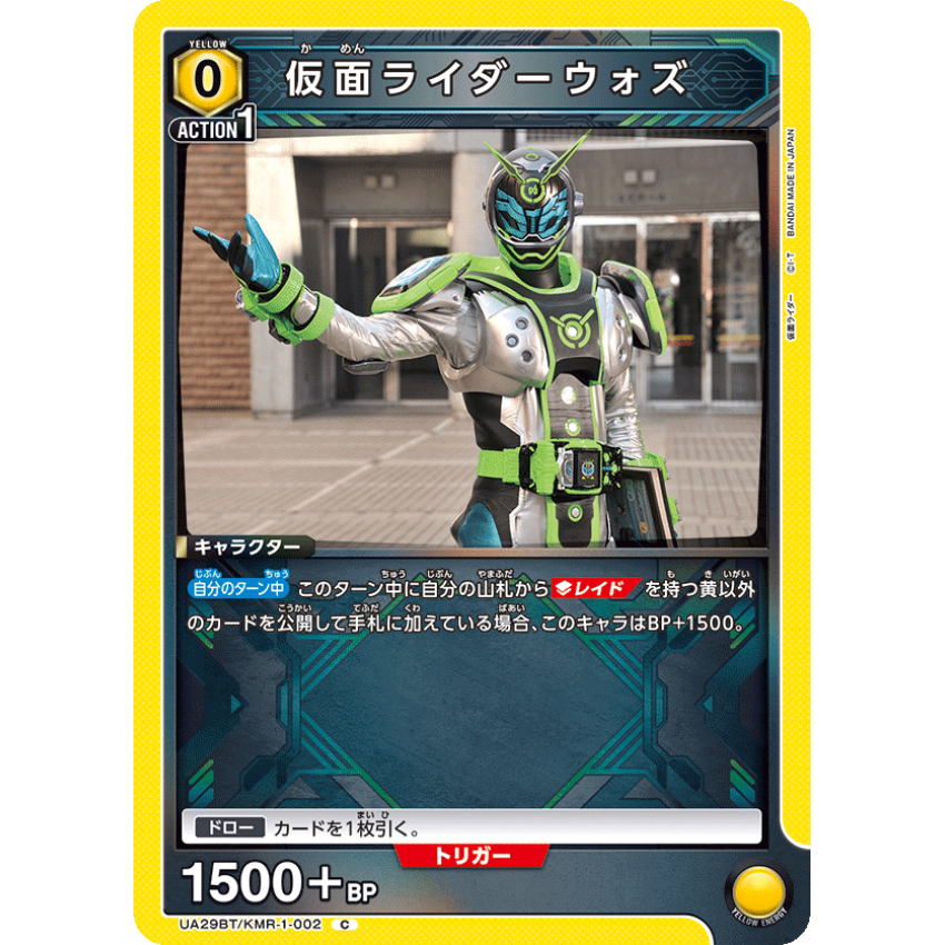 UA29BT/KMR-1-002C 仮面ライダーウォズ