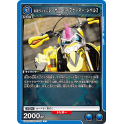 UA29BT/KMR-1-059U 仮面ライダーレーザー バイクゲーマー レベル2