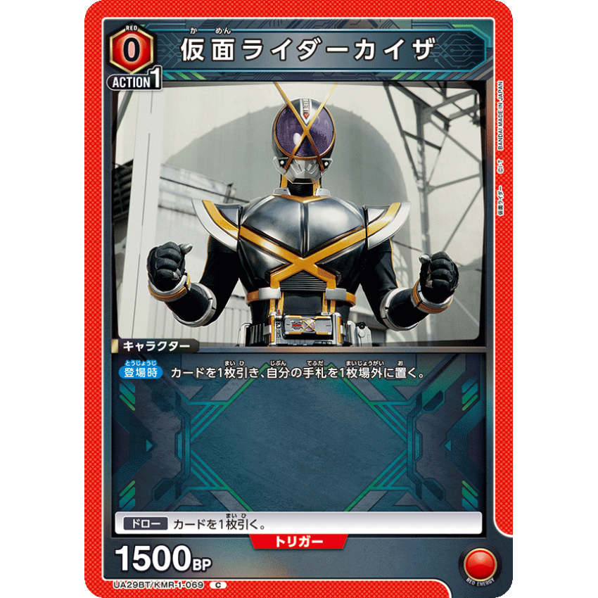 UA29BT/KMR-1-069C 仮面ライダーカイザ