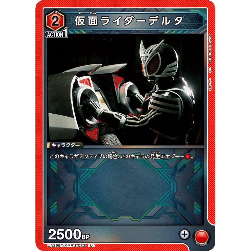 UA29BT/KMR-1-073U 仮面ライダーデルタ