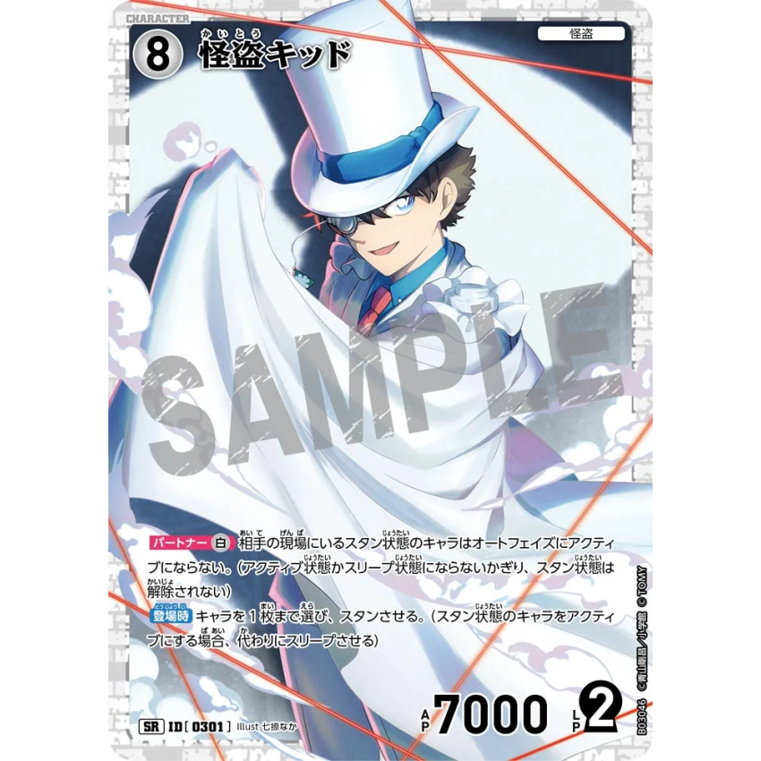 B03046SR 怪盗キッド